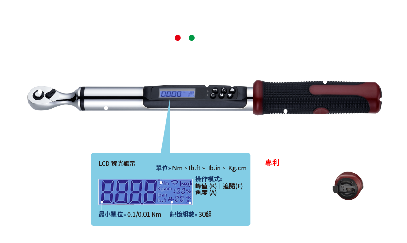 數位扭力扳手-產品特色