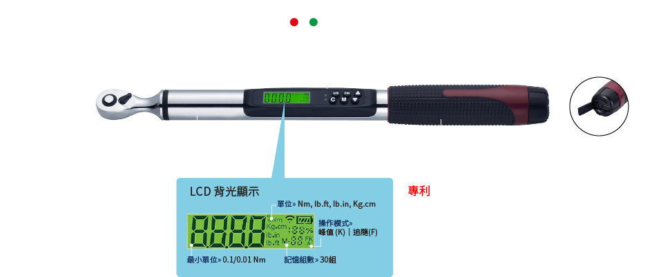 數位扭力扳手-產品特色
