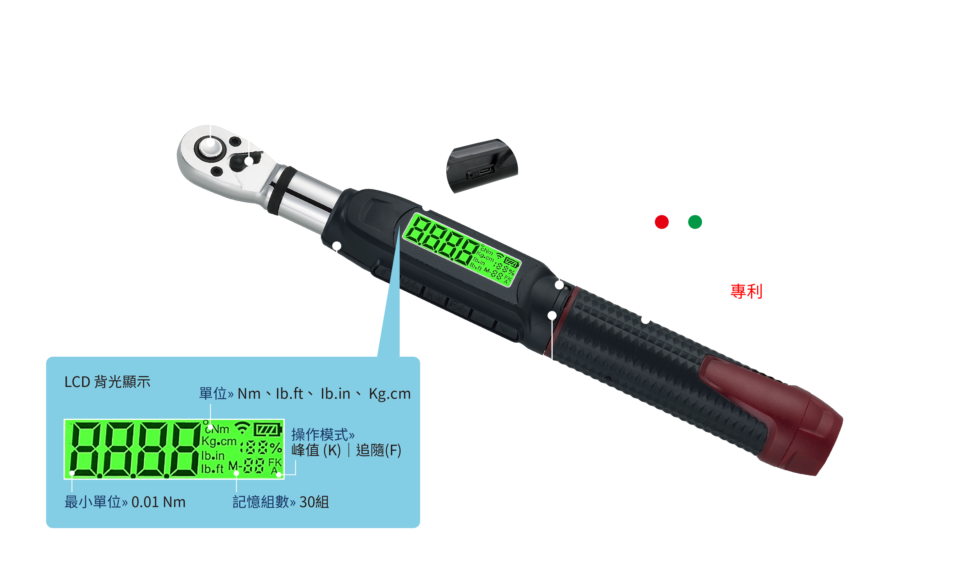 迷你充電數位扭力扳手-產品特色