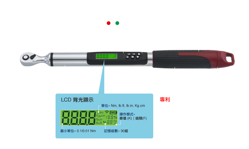 數位搖頭式扭力扳手-產品特色